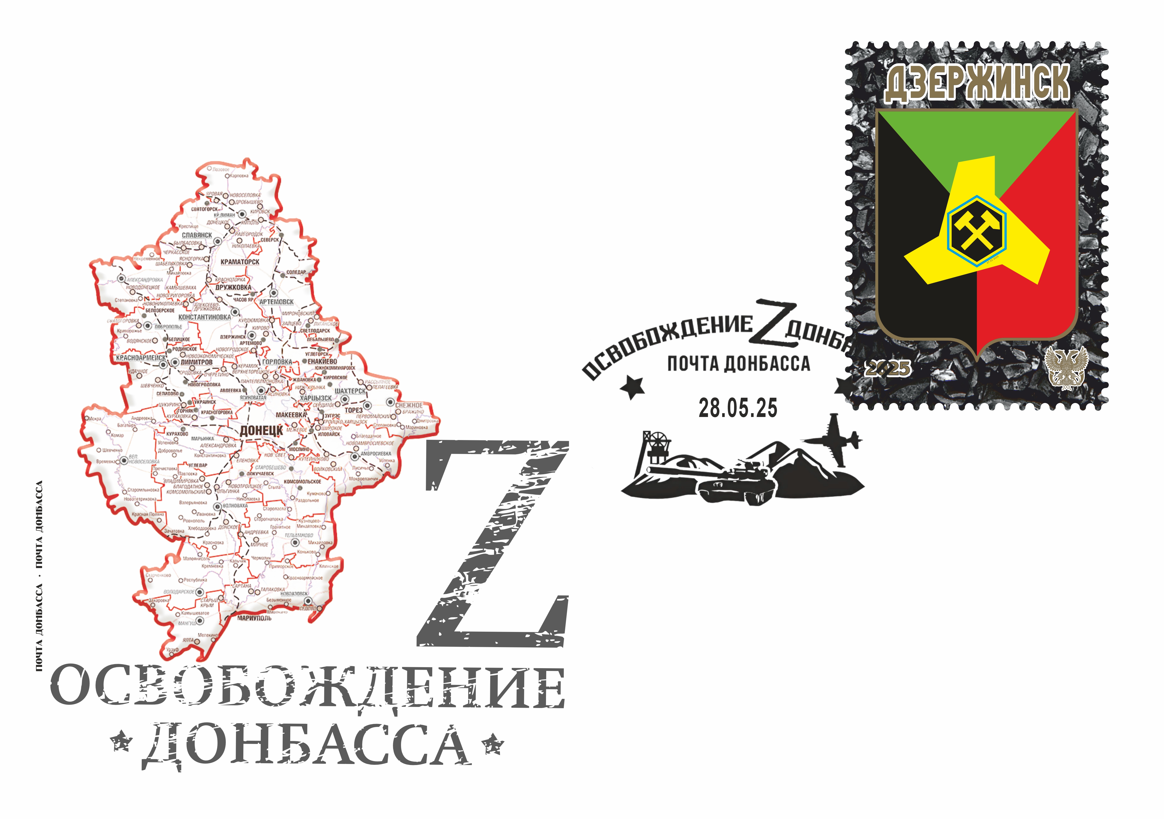 Конверт с сувенирным штемпелем «Дзержинск» 